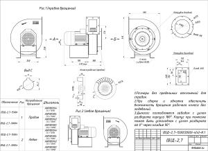 Чертеж, размеры и исполнения дымососа Д-2,7