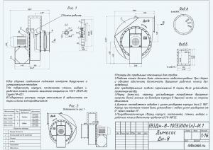 Чертеж, размеры и исполнения дымососа ДН-8