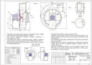 На чертеже представлены размеры и исполнения дымососа ДН-10