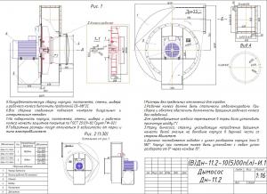 Чертеж, размеры и исполнения дымососа ДН-11,2