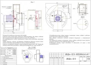 Чертеж, размеры и исполнения дымососа ДН-12,5